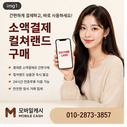 소액결제컬쳐랜드구매