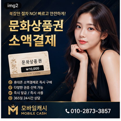 문화상품권소액결제