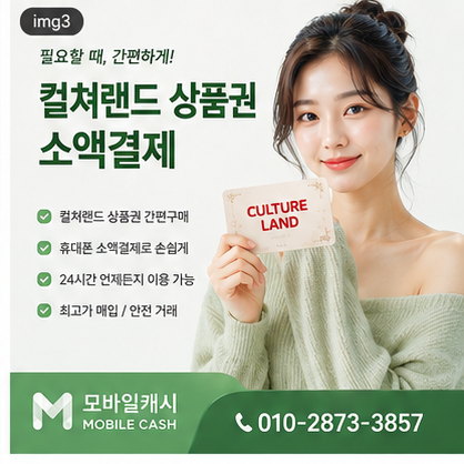 컬쳐랜드상품권소액결제