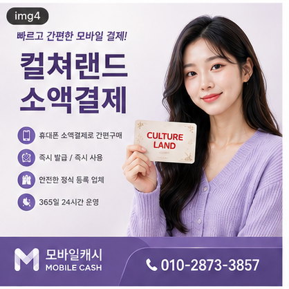 컬쳐랜드소액결제