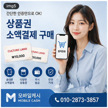 상품권소액결제구매