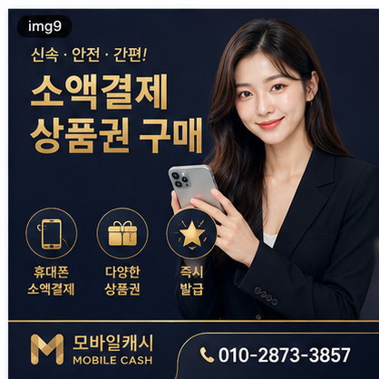 소액결제상품권구매